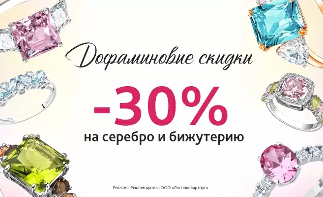 Дофаминовые скидки