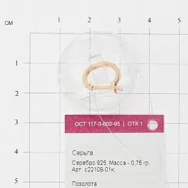 Серьги серьга одиночная с22108-01к серебро_1